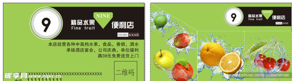 水果店 溅水水果 名片 绿色