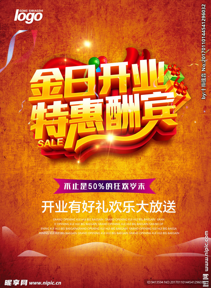 开业海报