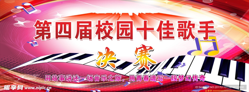 十佳歌手
