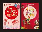 DIY活动海报