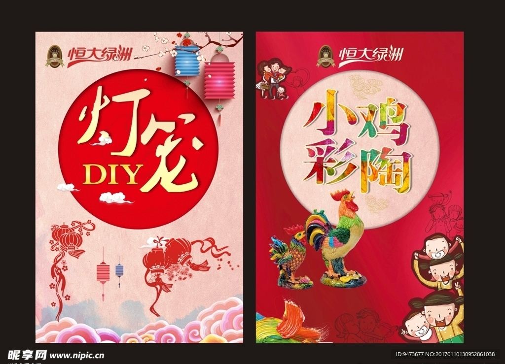 DIY活动海报