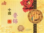 鲁锦