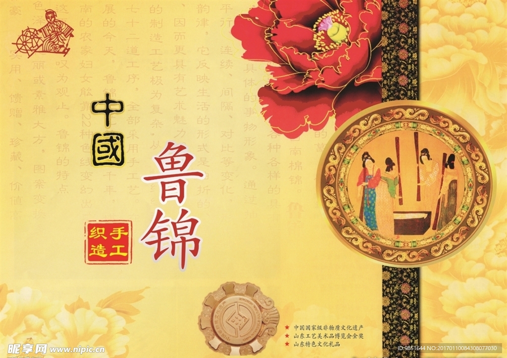 鲁锦