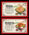 烤肉拌饭