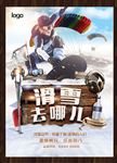 滑雪海报