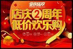 周年店庆