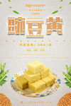 豌豆黄
