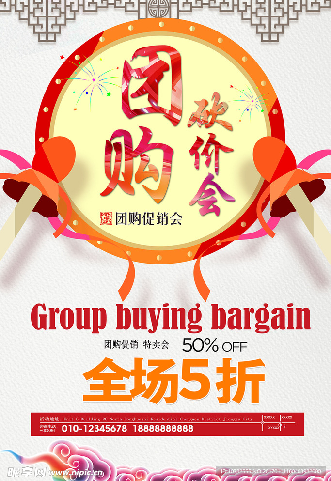 团购会砍价会海报
