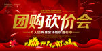 团购砍价会