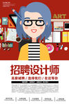 招聘设计师海报