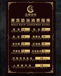 汗蒸男宾区消费指南