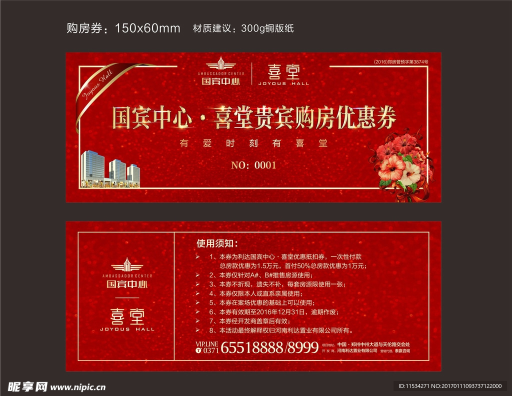 购房券