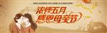 母亲节