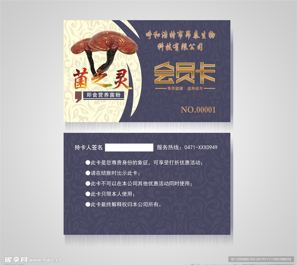 会员卡