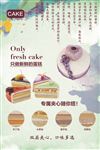 蛋糕广告