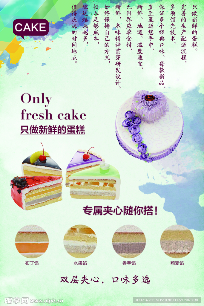 蛋糕广告