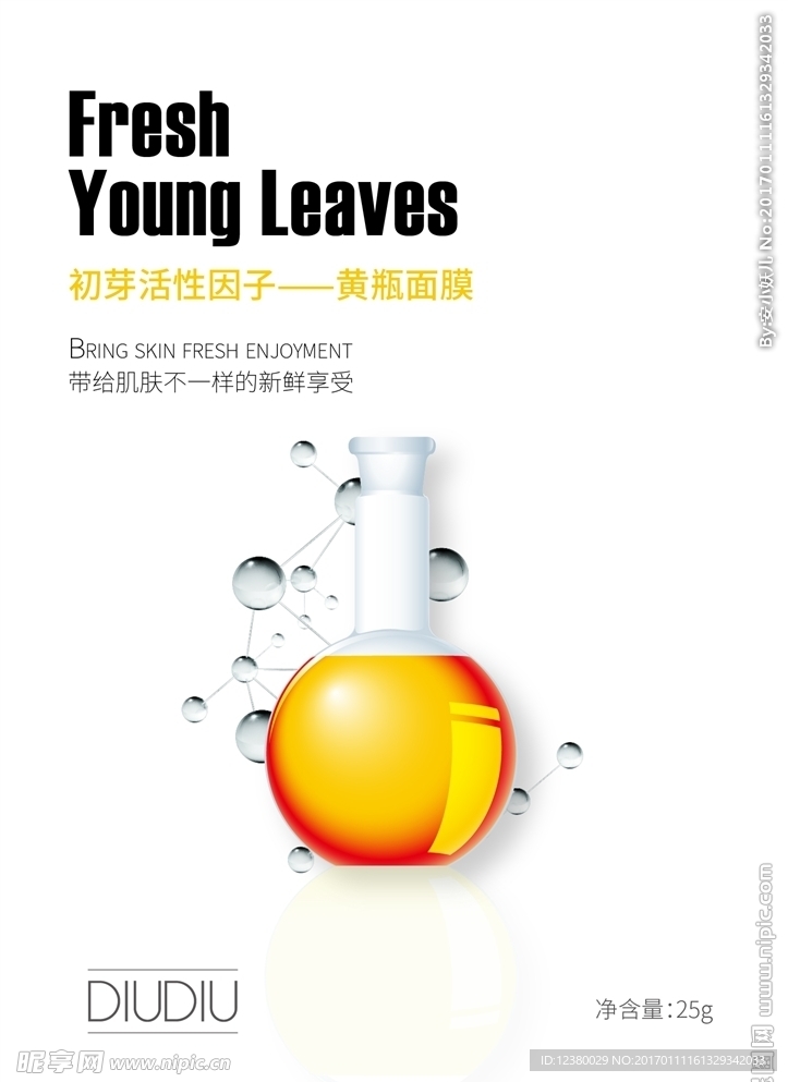 面膜包装设计