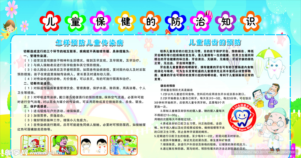 儿童保健的防治知识
