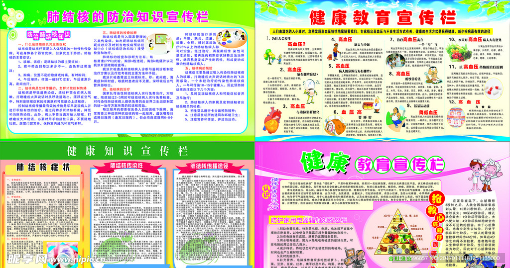 肺结核的防治知识宣传栏