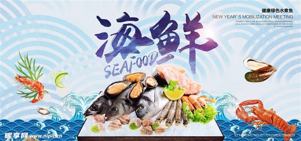 海鲜美食海报