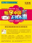 太阳能热水器促销海报