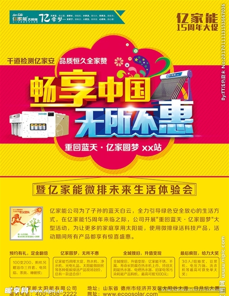 太阳能热水器促销海报