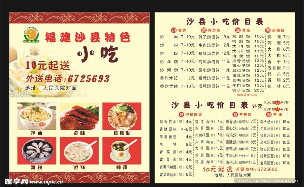 沙县小吃