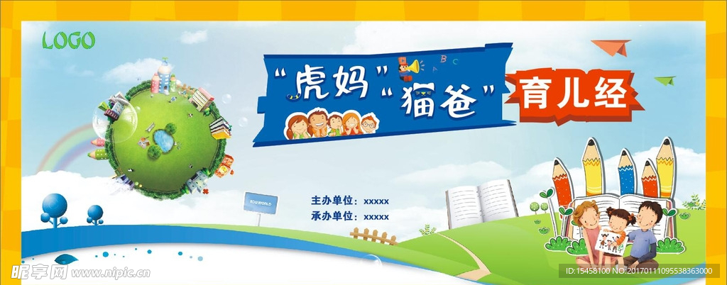 育儿经背景