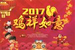 2017新年