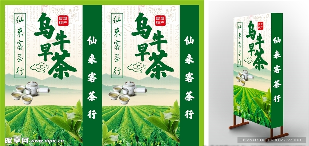 茶叶灯箱 茶馆灯箱设计