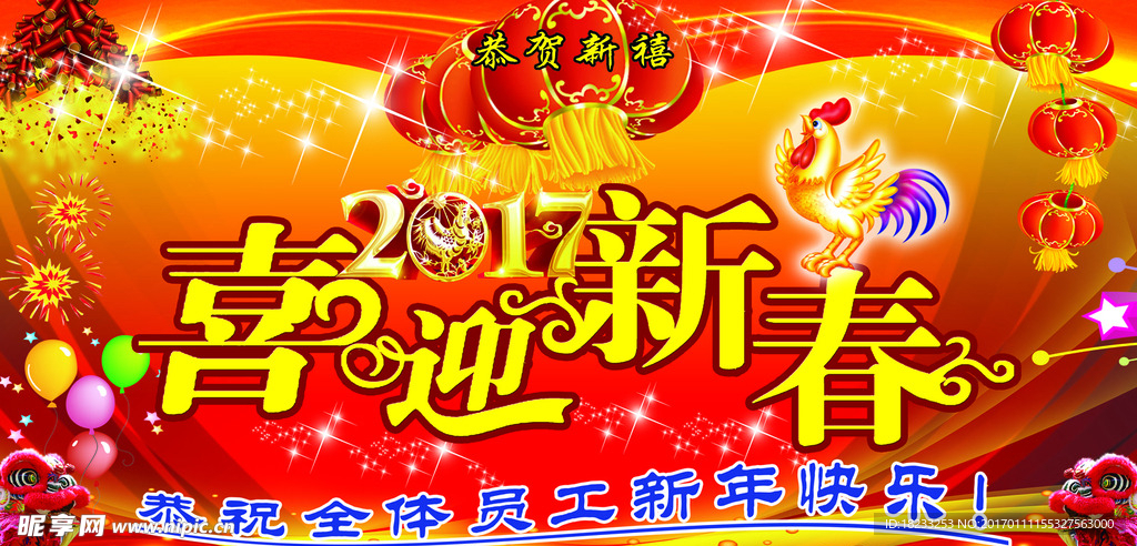 喜迎新春   新年快乐