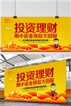 投资理财