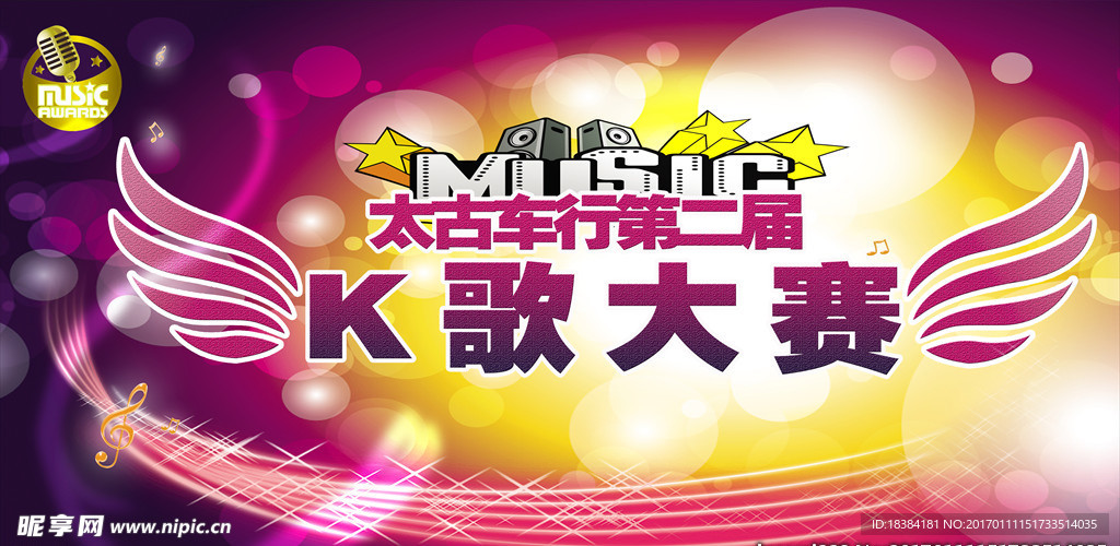 k歌大赛
