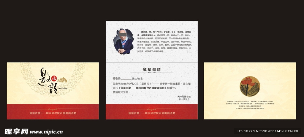 邀请函