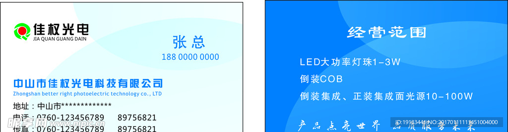 佳权光电名片