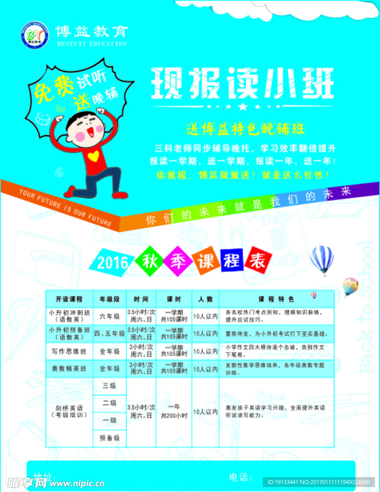 博益教育海报