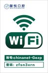 wifi提示牌