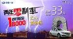 零利率车顶牌