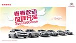 春春欲动 放肆开溜