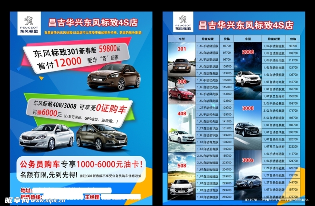 标致活动单页