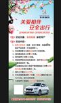 关爱相伴 安全出行