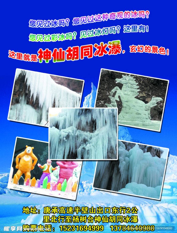 冰瀑