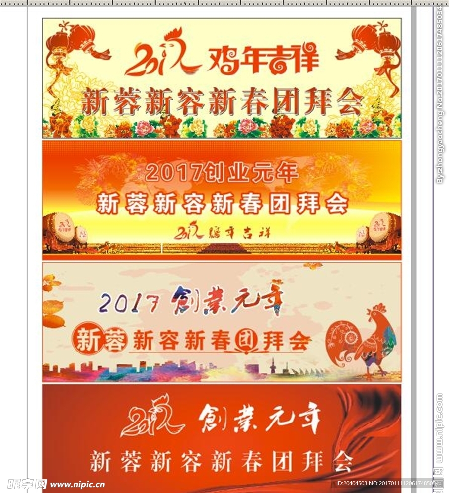 2017春团拜会