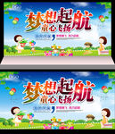 梦想起航