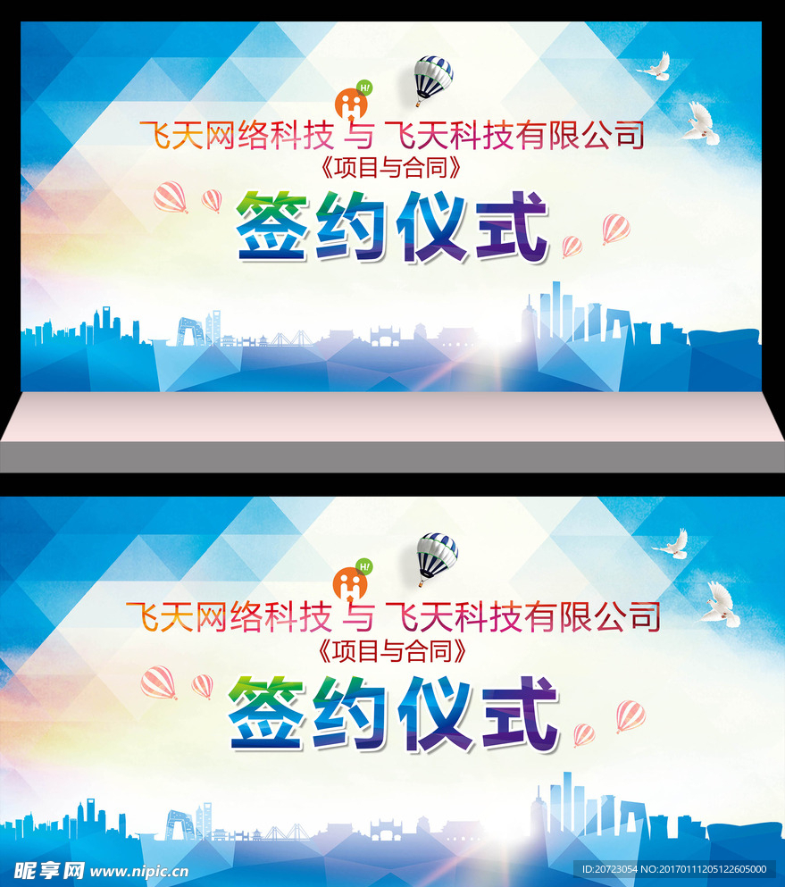 签约仪式