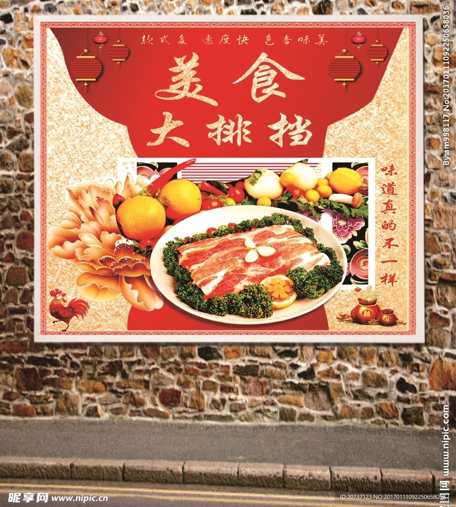 美食海报