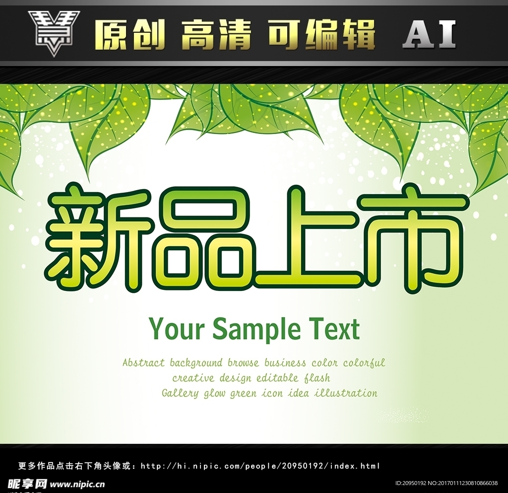 春季新品上市