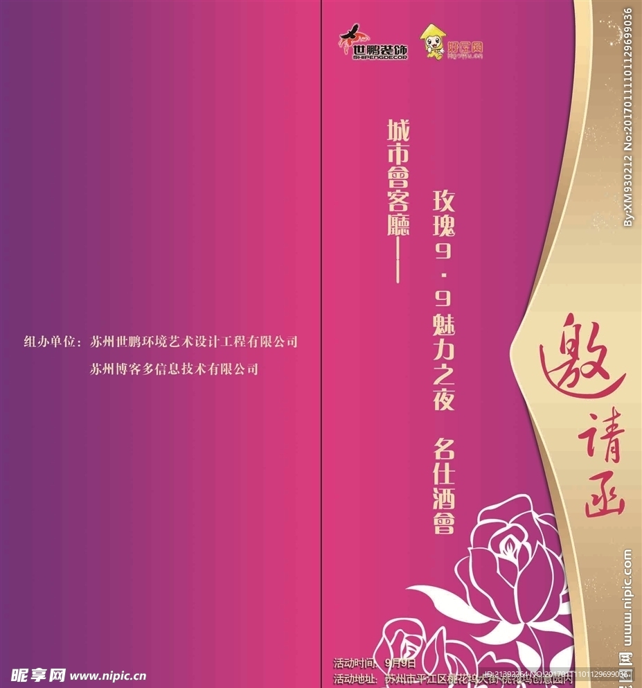 邀请函