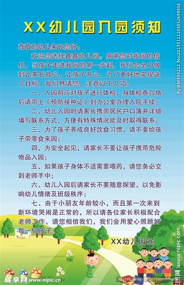 入园通知