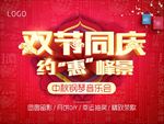 节日 喜庆 中秋 红色